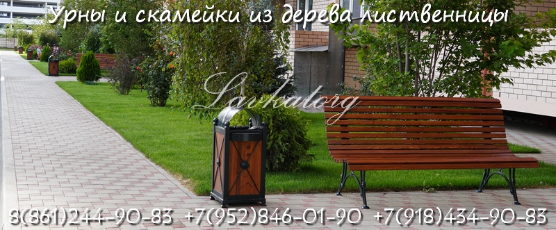 Урны и скамейки из лиственницы ЛАВКАТОРГ