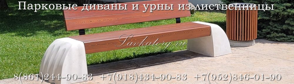 Парковые диваны бетонные