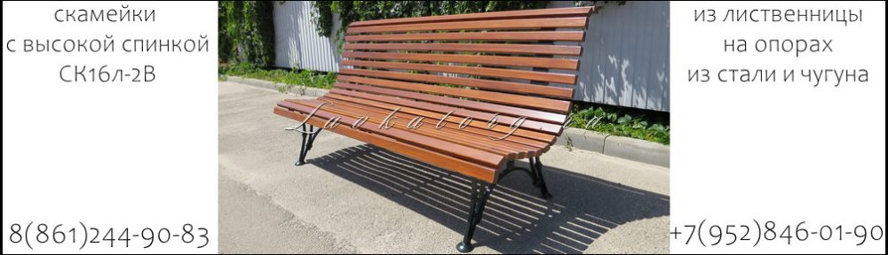 Скамейки с высокой спинкой от ЛАВКАТОРГ