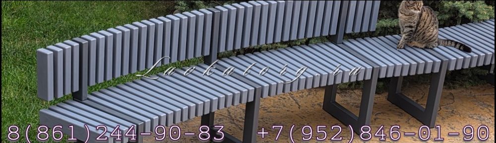 Скамейки радиусные со спинкой из дерева и профильной трубы